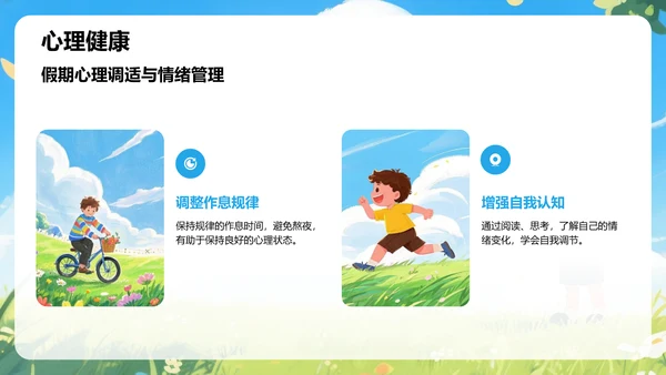 蓝色插画风中小学生暑假安全指导PPT模板