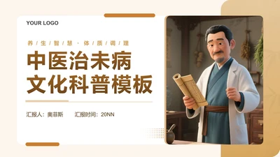 棕色卡通风中医文化汇报PPT封面