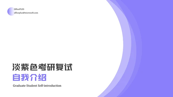 蓝色简约风研究生复试自我介绍PPT模板