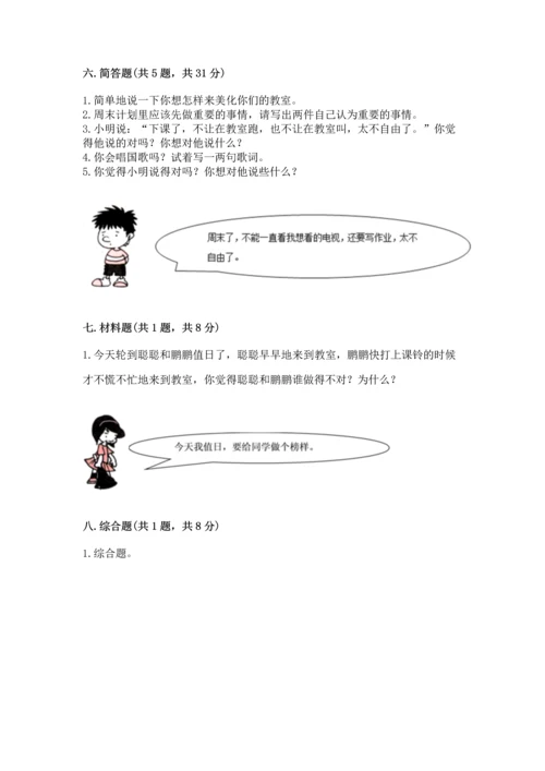 二年级上册道德与法治 期中测试卷含答案【完整版】.docx