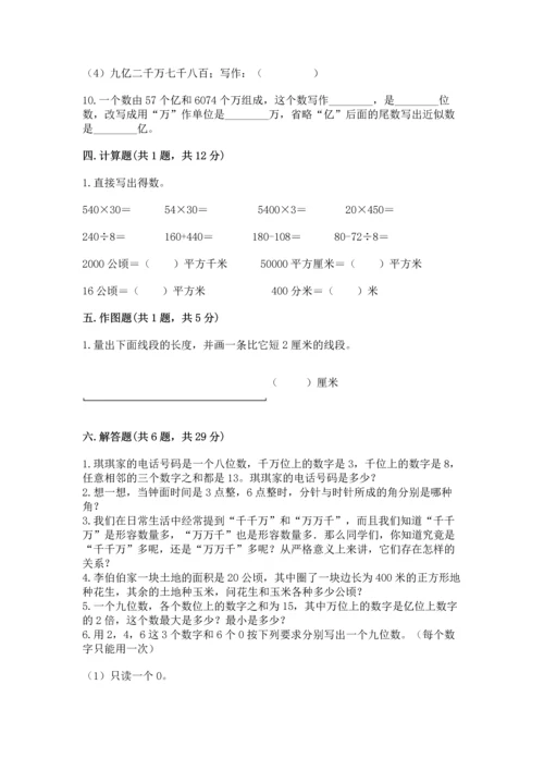 人教版四年级上册数学期中测试卷及参考答案【夺分金卷】.docx