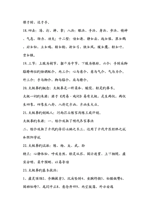2023年武术知识点.docx
