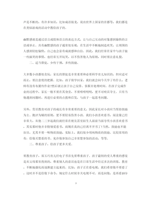 精编小学生家长育儿心得体会.docx