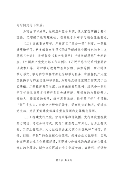 支行第一季度党建工作报告 (2).docx