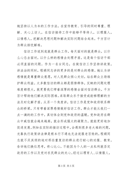 信访司法先进事迹材料 (2).docx