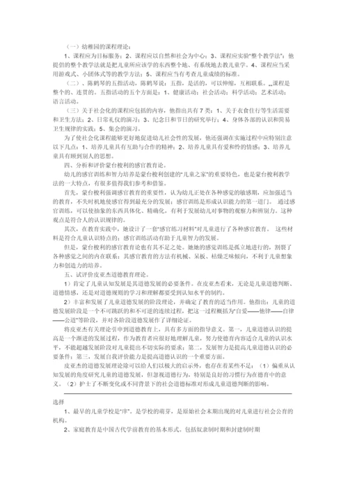 2023年学前教育史知识点重点自考.docx
