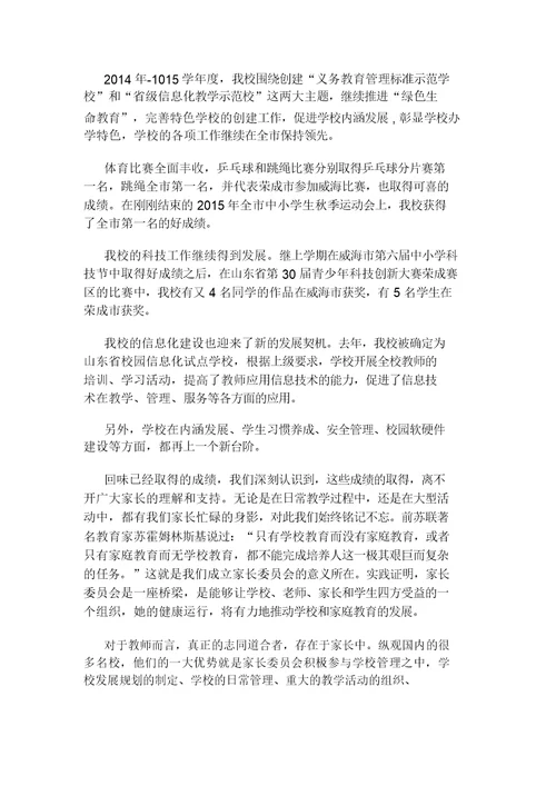 校长在家长委员会成立大会上讲话文稿
