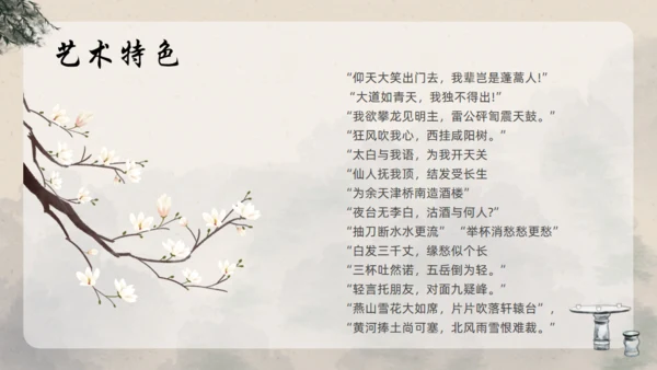 青莲居士李白诗仙李白介绍通用PPT模板