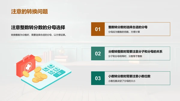 数学之旅：探索分数与整数