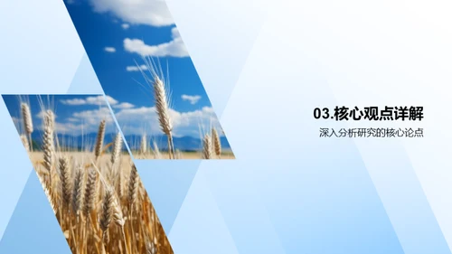 农学论述精华