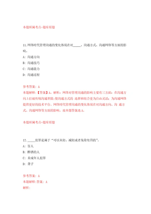 2022年01月2022江苏淮安市盱眙县应急管理局公开招聘编外人员6人练习题及答案第7版