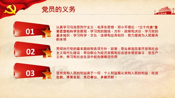 党委党支部微党课做合格党员应知应会PPT