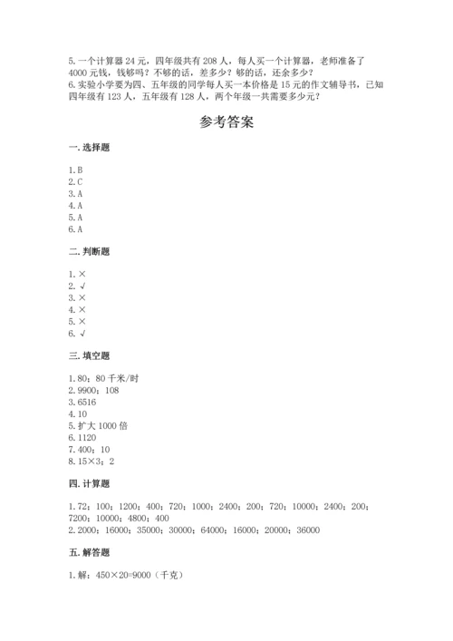 冀教版四年级下册数学第三单元 三位数乘以两位数 测试卷及参考答案（能力提升）.docx