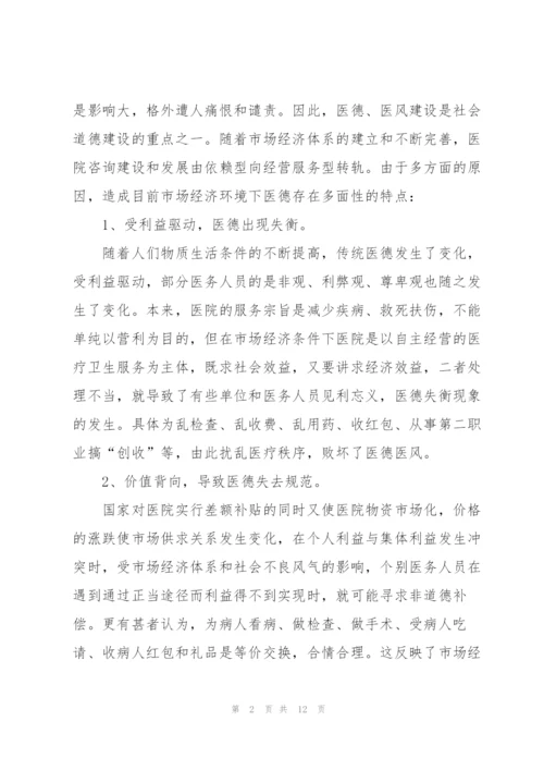 年度个人医德医风总结5篇.docx