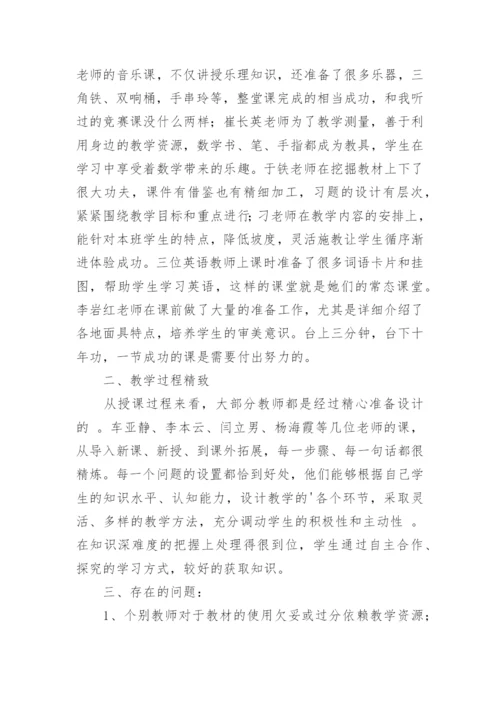 学校推门听课总结.docx