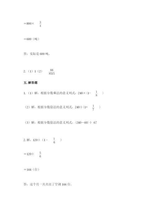 冀教版五年级下册数学第六单元 分数除法 测试卷【实用】.docx