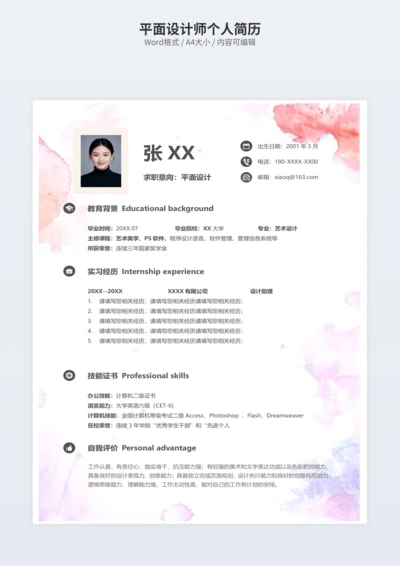 平面设计师个人简历