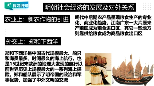 第五单元 绵延不绝的中华文明（三）：封建社会的发展与近代前夜的危机 精品复习课件（50张PPT）