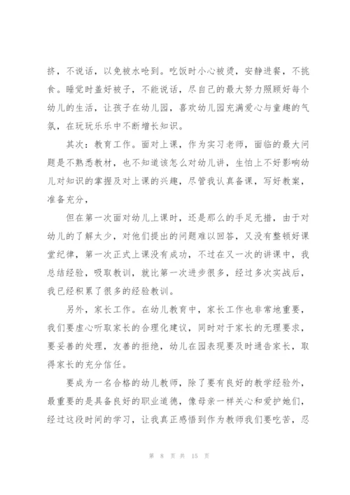 幼儿园实习工作总结报告范文2022.docx