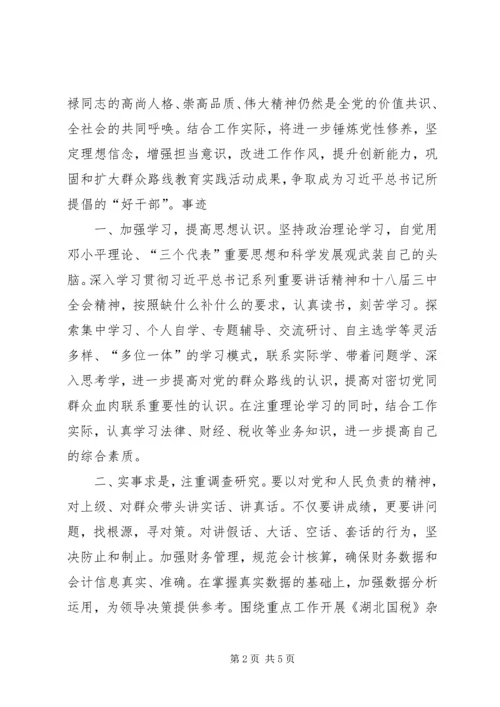 学习焦裕禄同志先进事迹有感.docx