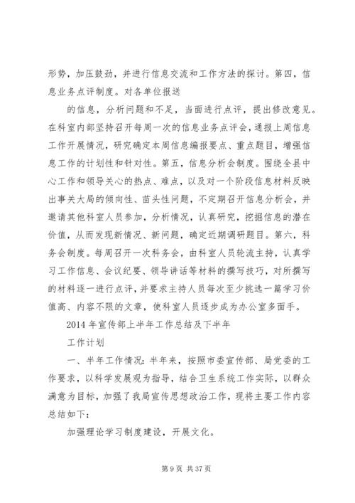 市委宣传部信息科上半年工作总结及下半年计划 (4).docx