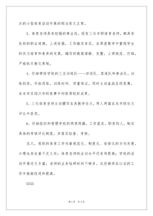 2022学校体育教学工作总结.docx