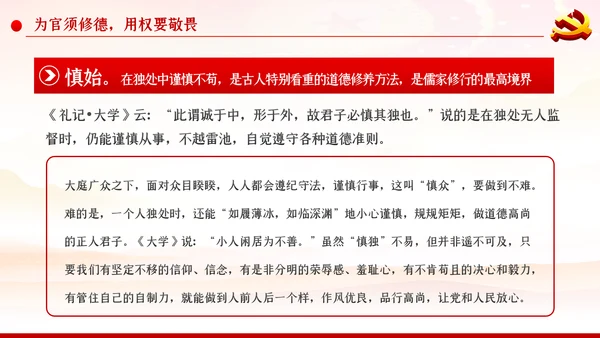 加强党性修养坚持廉洁从政反腐倡廉党课PPT