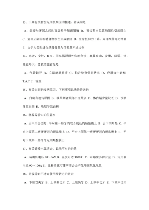 2023年上半年湖北省口腔内科学主治医师高级职称模拟试题.docx