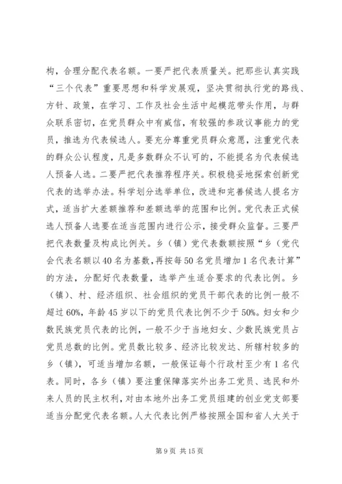 县委书记在全县乡镇换届工作会议上的讲话.docx