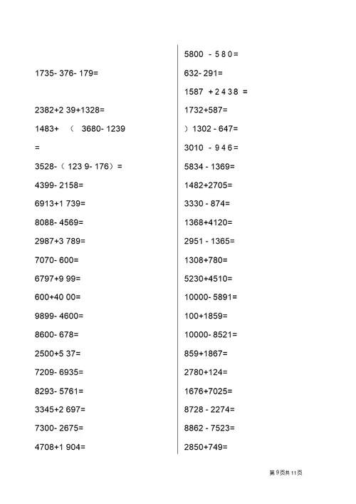 二年级万以内加减法专项练习400题