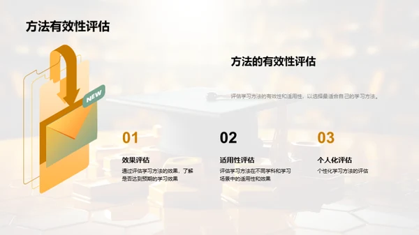 高三学科攻略