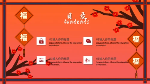 中国风过年不打烊通用PPT模板