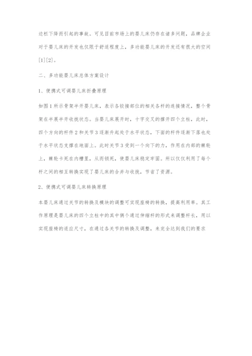 便携式可调婴儿床设计.docx