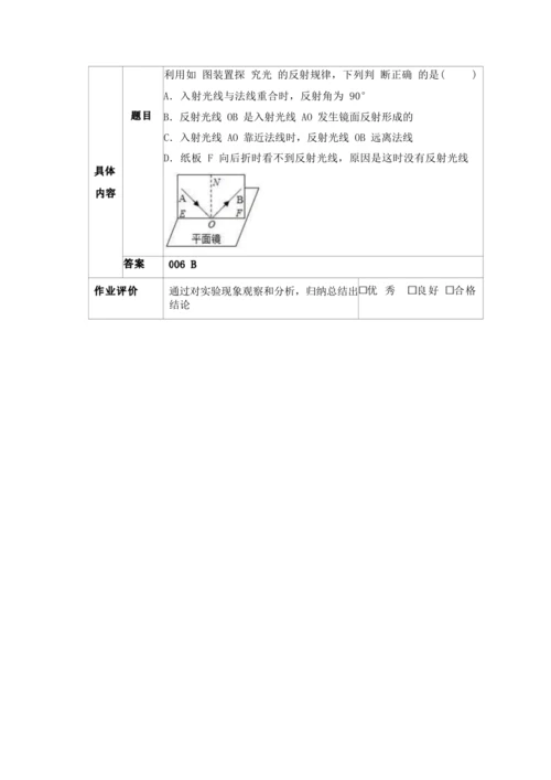 人教版八上《光现象》 作业设计(8课时) (5)