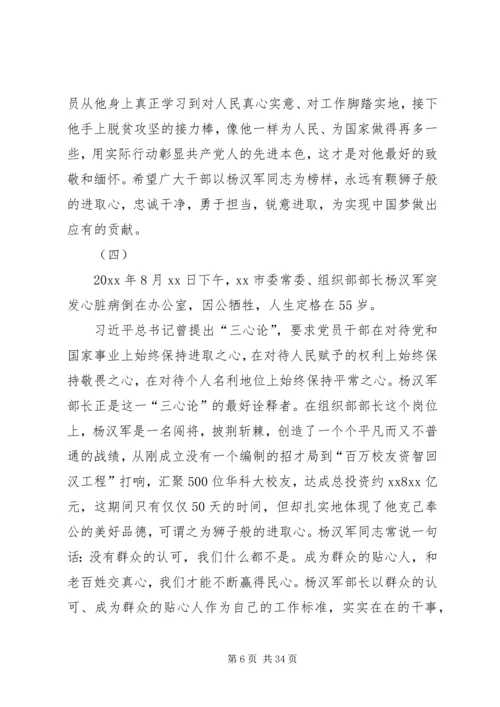 学习杨汉军事迹感悟二十篇.docx