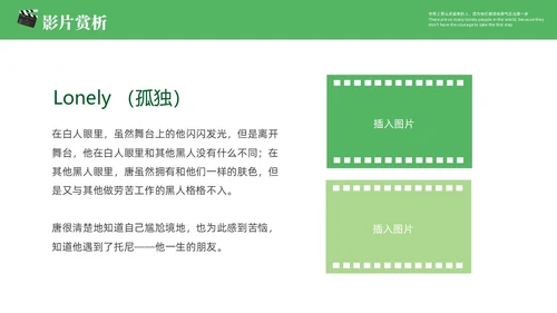 绿色简约卡通插画风好电影绿皮书介绍PPT