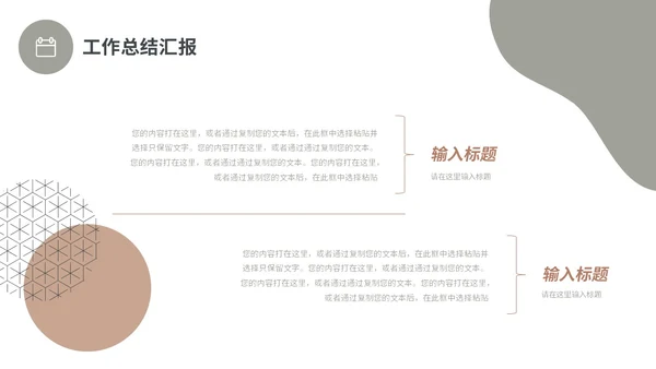莫兰迪简约形状工作总结述职报告未来规划PPT