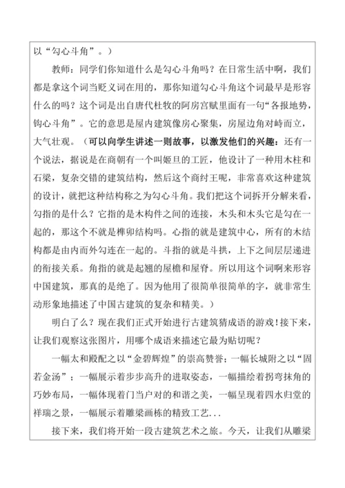 6.【大单元教学】《雕梁画栋》第1课教学设计--人美2024版七年级上册