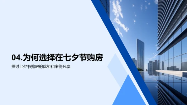七夕购房行动指南