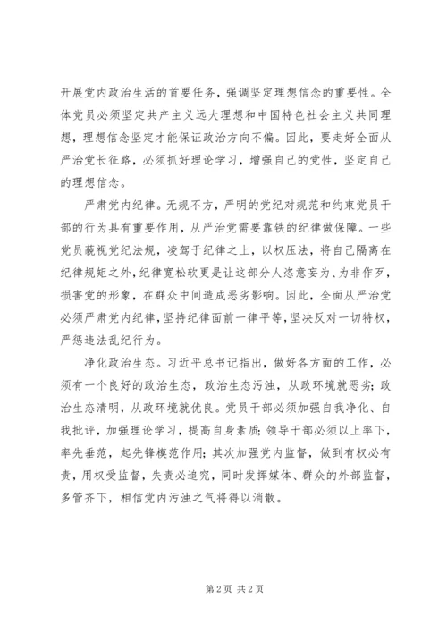 学习十八届六中全会精神心得体会：不忘初心，走好全面从严治党长征路.docx