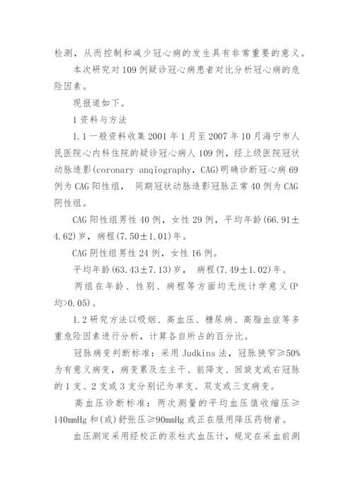 临床医学论文冠心病.docx