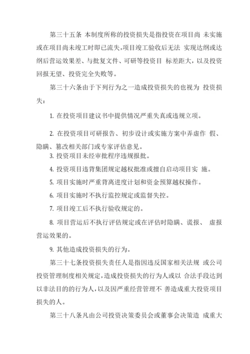 企业投资管理制度.docx