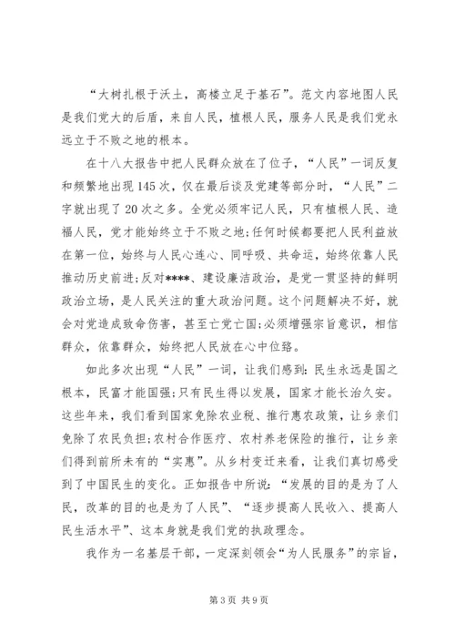 干部党员思想汇报范文1500字（共3篇）.docx