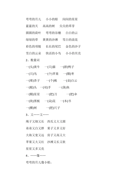 语文一年级上册全册《知识重点》汇总.docx
