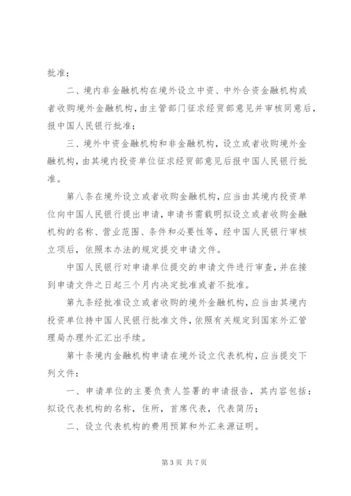 境外金融机构管理制度.docx