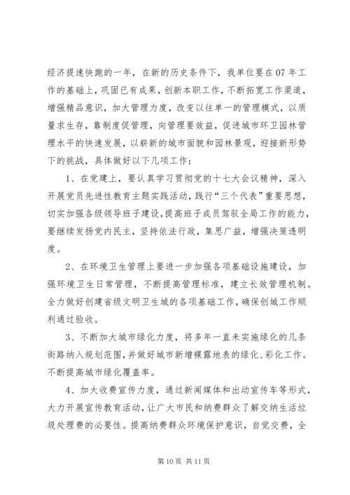 环卫处工作总结及工作计划 (3).docx