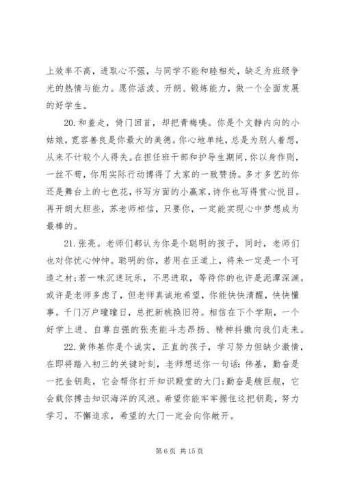 初中上学期二年级评语.docx