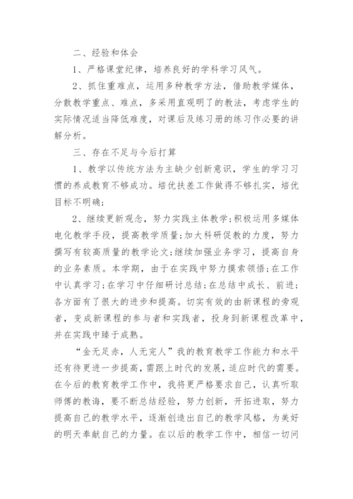 八年级下册政治教学工作总结.docx
