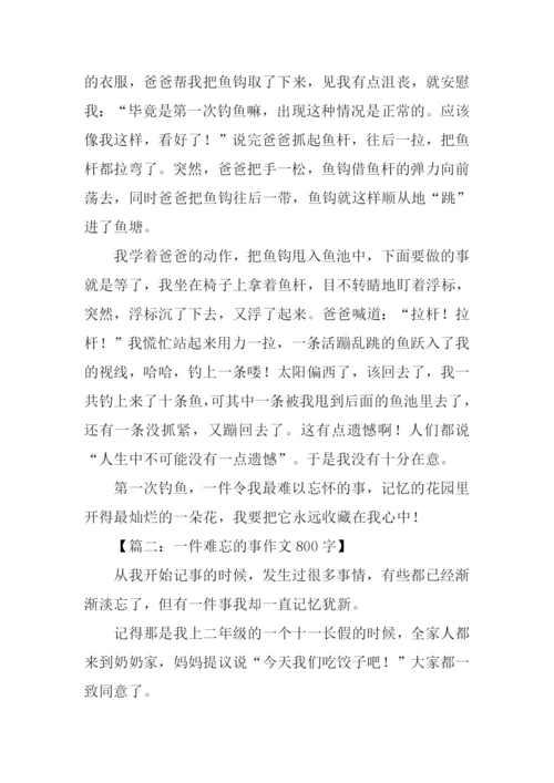 一件难忘的事作文800字.docx
