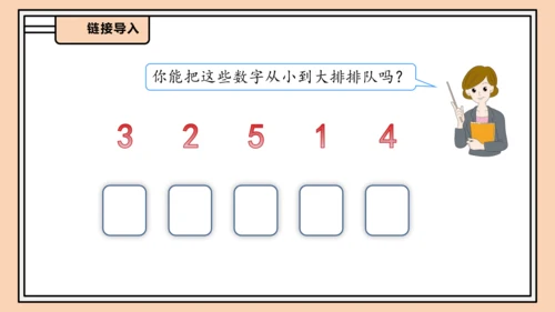【课堂无忧】人教版一年级上册-1.3 第几课件(共31张PPT)